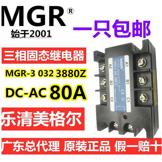 MGR-3 032 3880Z 三相80A固态继电器直流控制交流DC3-32V MGR-3 032 3880Z