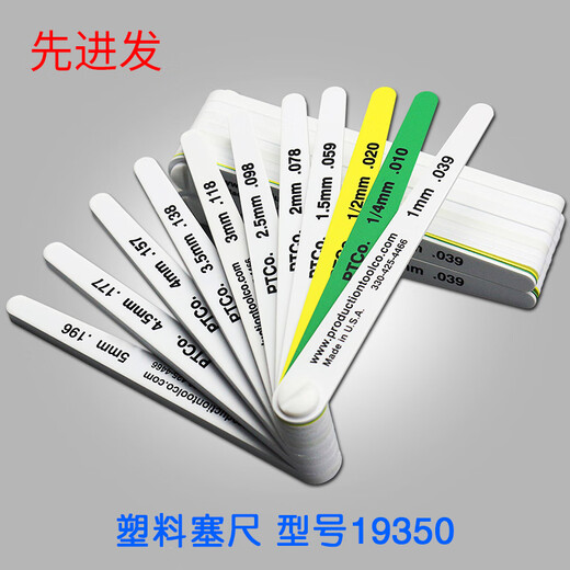 XMSJProduction汽车工业塑料塞尺彩色塑胶塞规厚薄规塞片15026 12379 15051