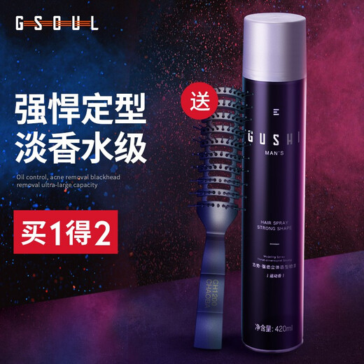 古势定型喷雾发胶干胶清香男士发油发泥发腊摩丝头发啫喱水膏套装 420ml 1瓶 （中性香）定型喷雾