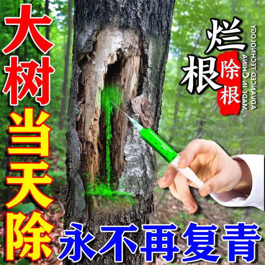Rotten tree root agent, big tree removal, one drop, one drop, one needle, powerful tree removal agent, special medicine to kill big tree, rotten root king, genuine bottle, powerful tree removal 100ml 1 bottle