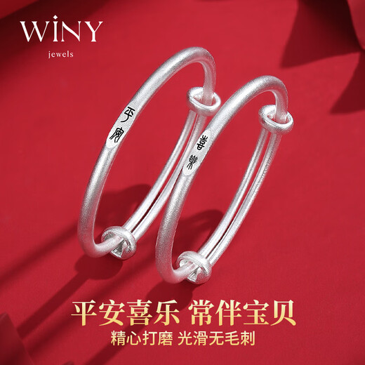 唯一（Winy）宝宝银手镯婴儿9999足银一对银镯子儿童银饰新生儿满月礼物