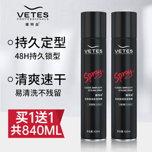 维特丝（vetes）强塑定型喷雾发胶 男士头发造型蓬松哑光定型自然持久干胶420ml*2