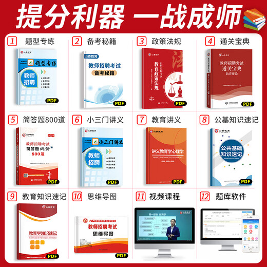 
Shanxiang Education objective questions 3600 questions 2025 teacher recruitment examination books 3600 educational theory teaching comprehensive questions 72 sets of comprehensive real questions paper recruitment textbook recruitment and examination compilation question bank special post education base big red book Xiangshan [680 subjective questions] free video + notebook + information package