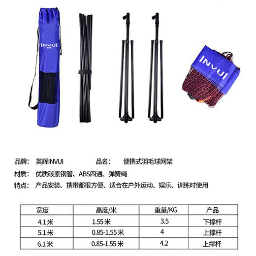 Yinghui (INVUI) standard badminton net frame portable removable folding student indoor outdoor home simple field blocking column standard doubles 6.1 meters
