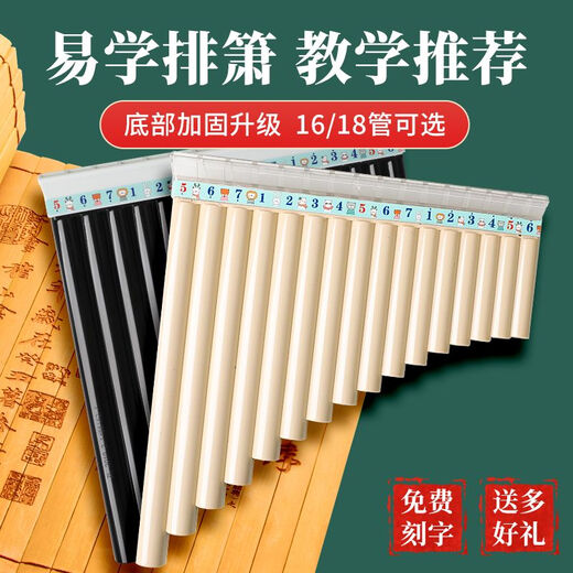 音夕学生版16管18管排箫初学者入门排笛儿童中小学生专业级级民族C调 [新款]C调18管米黄送礼包