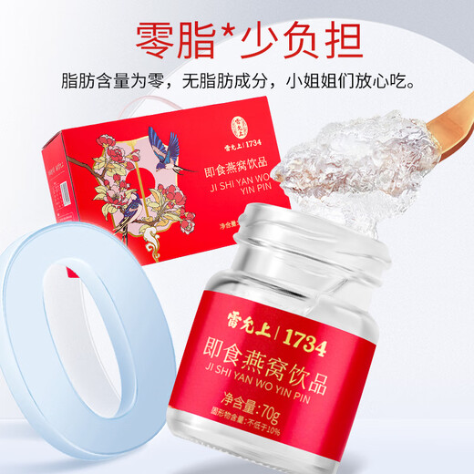 Lei Yunshang [offiziell] Sofortiges Vogelnest 70g*15 Flaschen Geschenkbox Felszucker Vogel Nest Schwangerschaftsdauerprodukte 70 g*15 Flaschen [solider Inhalt 10%]