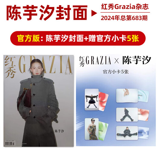 
Hongxiu Magazine 683 issue Chen Yuxi cover + 5 official cards given by Chen Yuxi: 5 items included in sales Hongxiu Grazia/Global People Magazine 2024 Chen Yuxi cover Hongxiu Issue 683 issue Chen Yuxi cover + 683 issue Chen Yuxi cover +