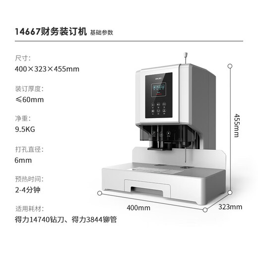 得力（deli）凭证装订机财务全自动智能激光会计档案热熔铆管装订 60mm+激光定位+智能彩屏14667 全国联保