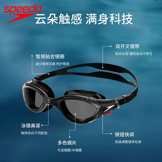 Speedo swimming goggles Biofuse Cloud Sense large frame comfortable anti-fog swimming goggles for men and women large field of view high-definition non-pressure swimming goggles black soft and comfortable