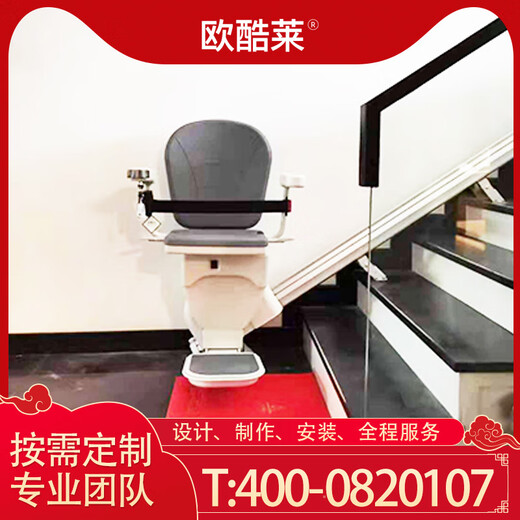 Oukulai Home Linear Chair Elevator Barrier-free Elderly Stair Climber Stair Lift Chair Nanjing Sample Booklet Information