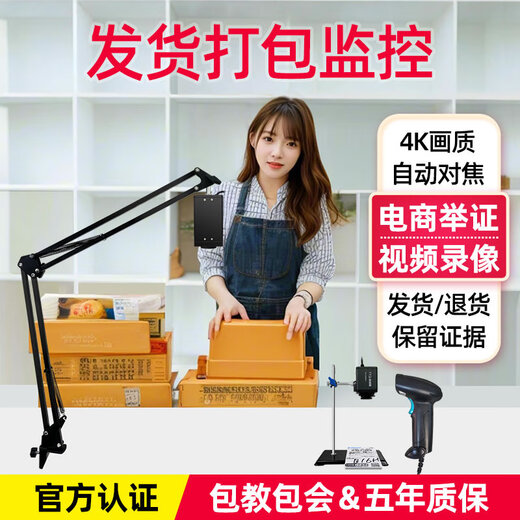 甜甜圈电商打包发货出库电脑摄像头4K超清摄像头售后举证退货拆包裹录像干洗店拍照 4K 【退货拆包套装】场景摄像头+扫描枪