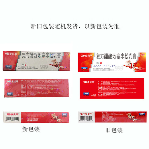 999 Sanjiu Dermatitis Ping Compound Dexamethasone Acetate Cream 30g: 22.5mg 30g/tube Neurodermatitis Contact dermatitis Seborrheic dermatitis Chronic eczema Skin itching