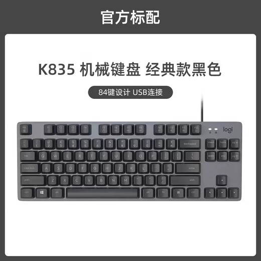 罗技（Logitech）罗技K835有线机械键盘青红轴定制键帽游戏办公打字笔记本台式电脑 黑色红轴