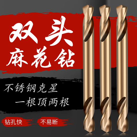 红骑士高速钢含钴双头麻花钻头不锈钢专用打孔钢铁高硬度多功能 双头钻 【进口级】3.2mm 30支