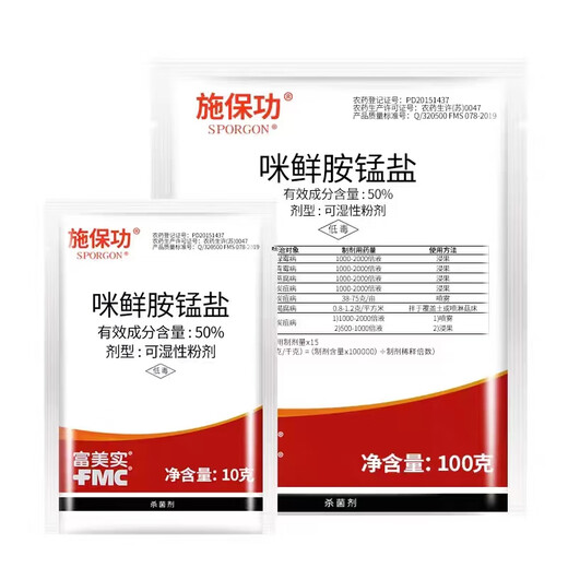 Shi Baogong 50% Prochloraz Manganese Salt Citrus Cucumber Anthracnose White Rot Green Mold Preservation Pesticide Fungicide 100g