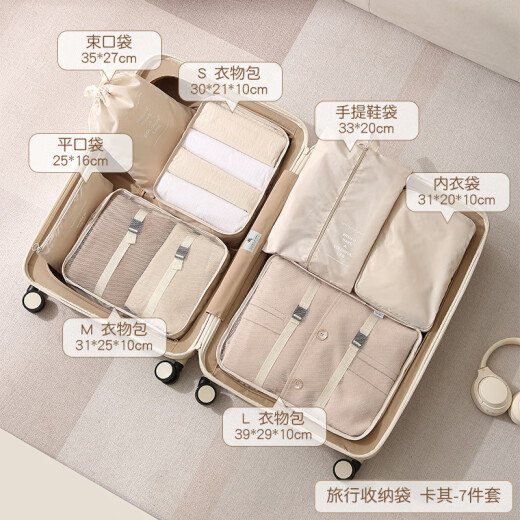 范爷家旅行收纳袋7件套装行李箱出差旅游衣服必备神器整理袋子分装包