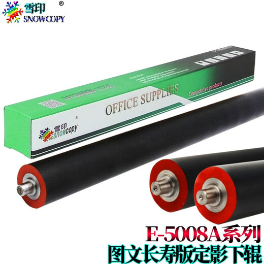 雪印适用东芝3508A 3518A 4508A鼓芯4518A硒鼓5008A上辊 5018A定影器组件 定影组件 定影器 加热组件 加热器 5008系列