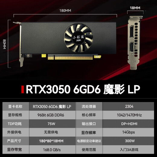 
Xiaoyingba gt610/1030 gtx1050ti/1650/1660s rtx2060/3050 desktop computer full high-tech office design e-sports game 3a ray tracing LP half-height graphics card RTX3050 6GD6 LP magic shadow half-height knife card