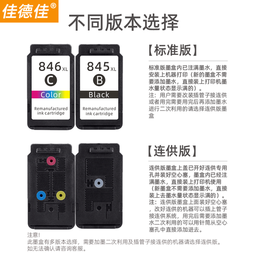 
Jiadejia PG845 suitable for TS3480 ink cartridge TS3380 3180/MG3080/MG2580S 2400 846 color large capacity ink cartridge/standard version