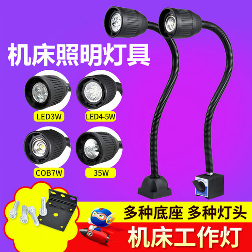 Chu Baohui machine tool work light magnet LED lathe light punch milling machine magnetic seat lighting industrial table lamp 24V220V36V fixed 220V5W tube length 500