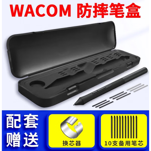 WACOM数位板专用笔盒笔芯取笔器ctl472 672 4100 6100wl笔盒 【专用磁吸笔盒】 18.5x4.5cm