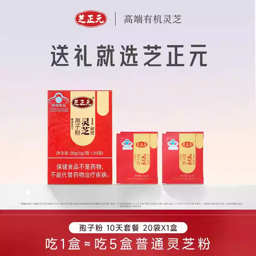 
General purpose-built Ganoderma lucidum spore powder official red Ganoderma lucidum spore powder taste fresh for 10 days [20 bags * 1 box]