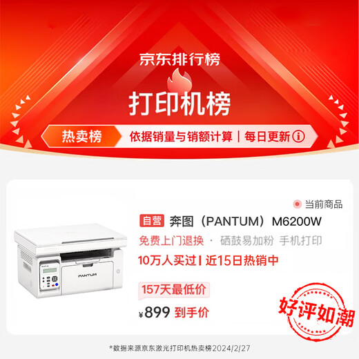 Pantum M6200W Noir et blanc WiFi WiFi Wiless Multi-Function Imprimante Office et Impression à domicile, Copie et Scanning Machine Toner La cartouche peut ajouter de la poudre facile à ajouter l'imprimante de poudre