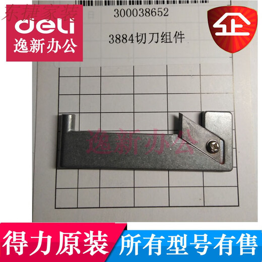 旭杉斯得力3884财务自动装订机主板 加热头 电机 钻刀 钢丝绳显示 3884上铆头