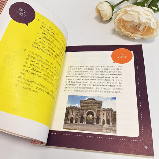 外教社外语天天学系列：土耳其语天天学