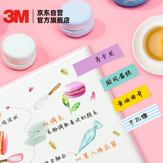 3M 便利贴 报事贴/便条纸/便签纸/便签本 办公用品 学习用品文具 蓝色海岸 5色狠贴抽取标签 688MC-2