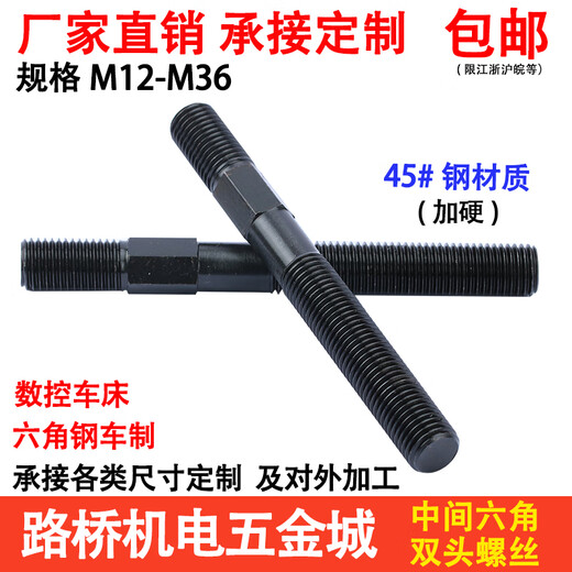 XMSJ Doppelkopfschraube/mittlere Sechskanthexagon Doppelkopfschraube Pressplatte M12-36 Customized M16*12045# Stahl