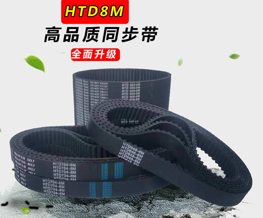橡胶同步带HTD8M1400 8M1408 8M1416 8M1424 8M1432 1440齿 其他型号咨询客服 25mm