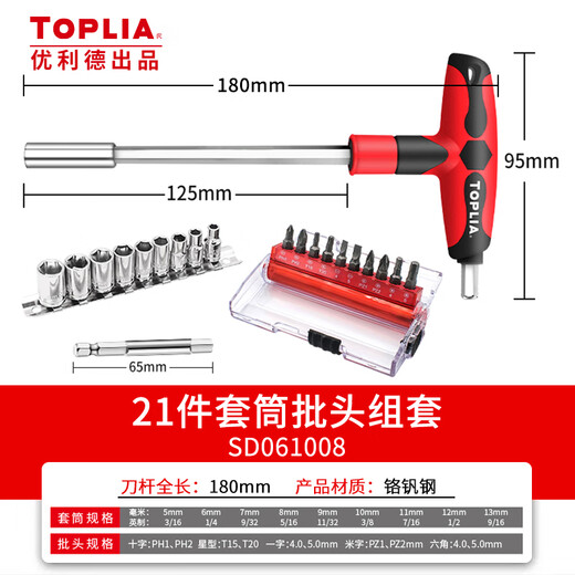 Tolia 21-piece socket and bit set T-type wrench socket and bit repair tool set SD061008
