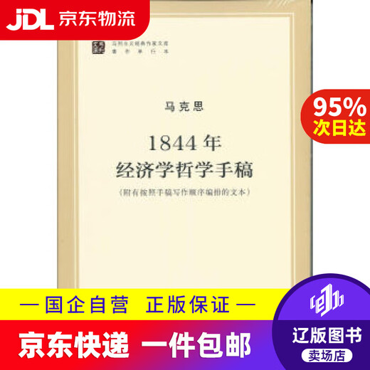[Livraison JD Express] 844 Économie et manuscrits philosophiques Maison d'édition populaire 97870030033