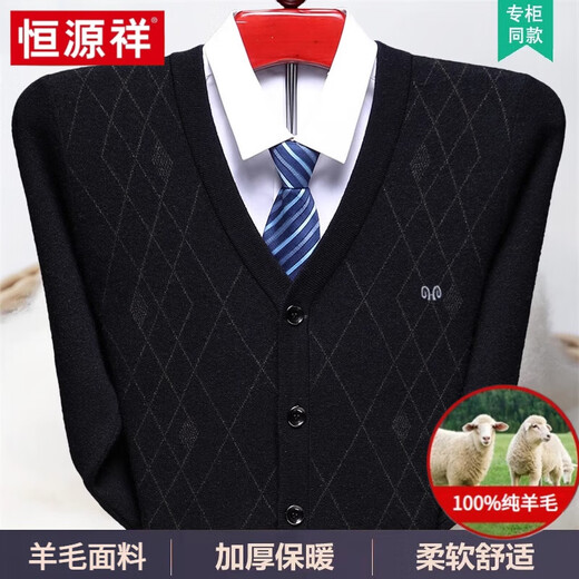 恒源祥纯羊毛绒衫开衫男V领中老年爸爸加厚保暖针织衫宽松毛衣上衣外套 暗红色 款式二 L 170(建议115斤-135斤)
