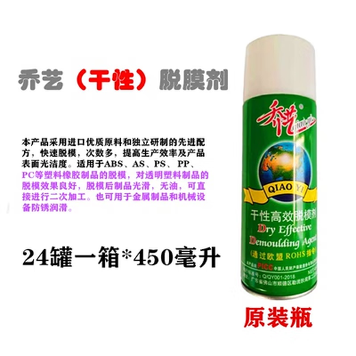 Qiaoyi mold cleaning agent anti-rust agent white green transparent high-efficiency release agent oily neutral dry thimble oil Qiaoyi original bottle dry 6 bottles 450ml
