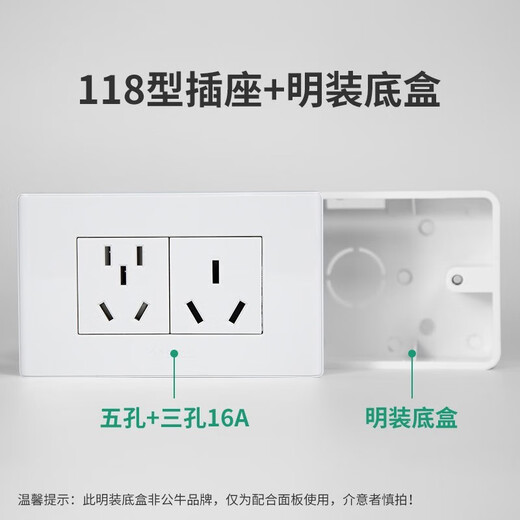 公牛（BULL）118型开关插座面板多孔家用明装明盒明线组合模块插座带开关 二位明装五孔+三孔16A