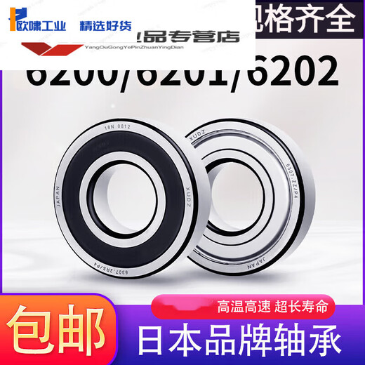 Japan imported process bearing 6201 high speed 6202 motor 6203 ball 6204/6205 collection 6200RS6 6205RS/P5 glue seal