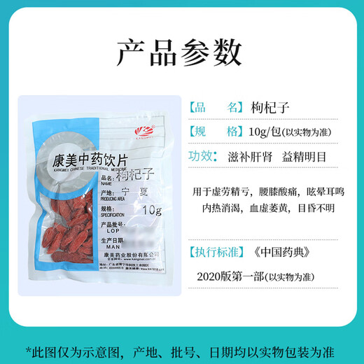 Kangmei wolfberry Kangmei Chinese herbal medicine wolfberry nourishes liver and kidneys and improves eyesight Ningxia authentic special grade gouji wolfberry first stubble wolfberry refined Chinese herbal medicine wolfberry chrysanthemum tea 100g