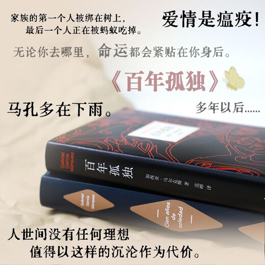 One Hundred Years of Solitude New Edition Free reading booklet to commemorate the release of over 12 million copies Popular TV series of the same name Nobel Prize winner Marquez’s masterpiece Magical reality novel