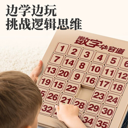 宝贝趣 磁力版数字华容道10*10儿童玩具男孩女孩生日礼物送教程