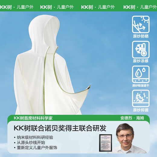 Kocotree【原纱】kk树儿童防晒衣防紫外线透气防晒服夏宝宝冰丝防晒外套