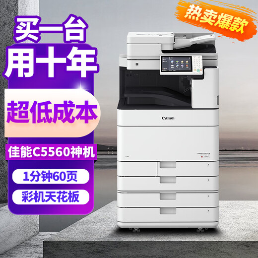 Canon A3 Copier C5560 Color Blanco y negro Impresora láser A4 Multifunción Gran escáner automático de doble lado Graphics y texto Máquina comercial Impresión inalámbrica de oficina grande Canon C356+1 Carton+nueva serie