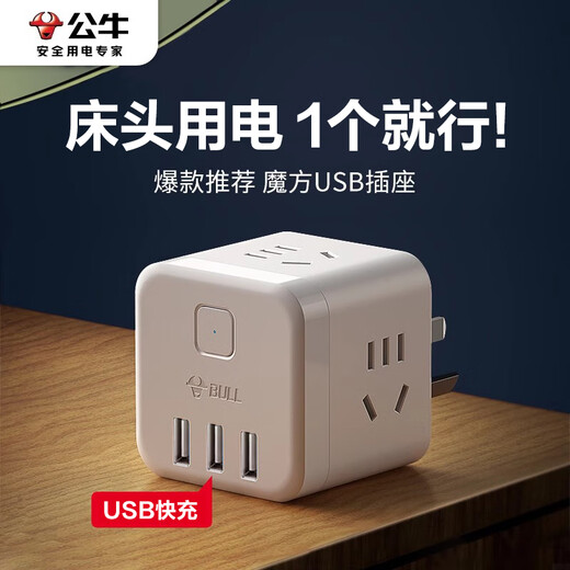 Bull usb socket mobile phone charger multi-function fast charging bedside household porous student dormitory plug-in board with wire switch drag line board straight plug-in 3 sockets + 3 USB U303UW