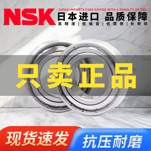 NSK原装进口微型轴承682 683 684 685 686 687 688 689  ZZ NSK-688ZZ=618/8尺寸8*16*5