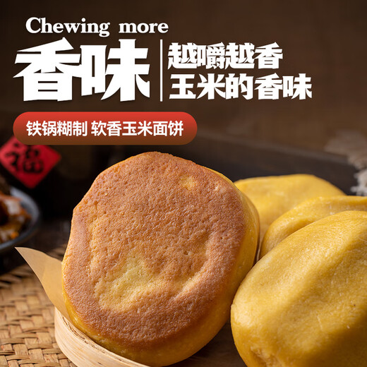 云山半 低脂肪铁锅玉米饼子1kg10个粘豆包窝窝头馒头粗粮早餐面点