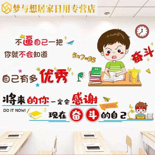 励志语录墙贴托管教室布置班级文化建设墙面 SY7027好好求读【自带背胶】 大a