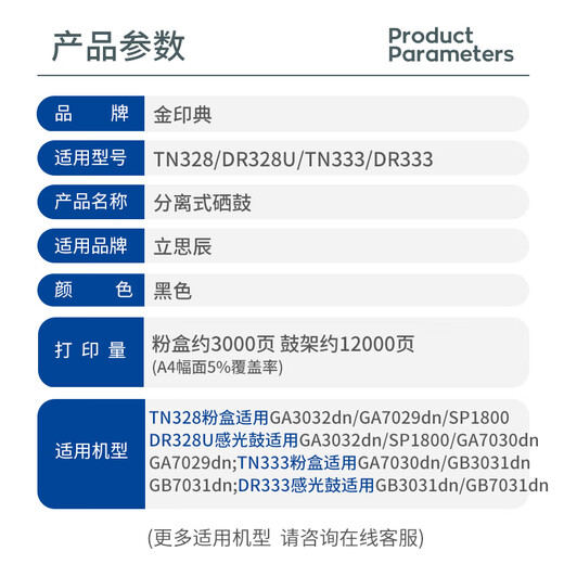 金印典适用立思辰TN328粉盒GA3032dn GA7029dn SP1800激光打印机DR328U硒鼓 【3000页】TN328-M黑色粉盒