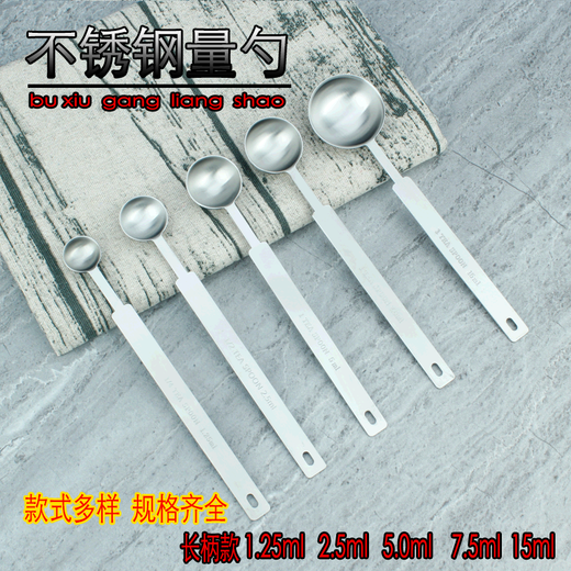 Meikejie integrated stainless steel measuring spoon long handle coffee spoon 1.25/2.5/5/7.5/10/15ml commercial measuring spoon long handle measuring spoon 2.5ml