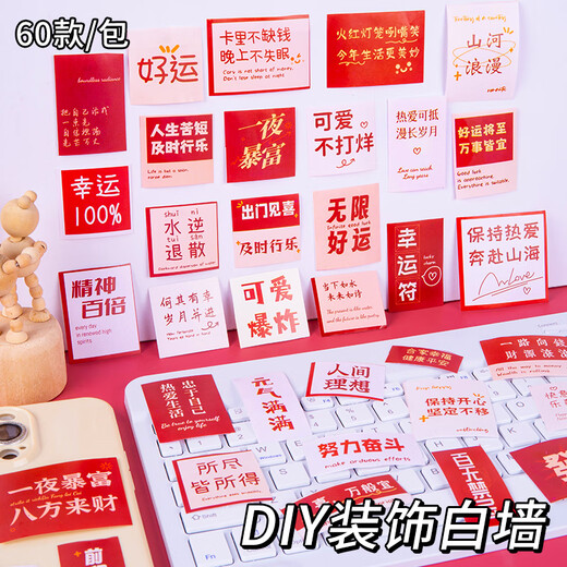 NVV 励志文字贴纸鼓励奖励个性治愈简约ins手账素材笔记本手机壳贴画60张BQ-LZ60